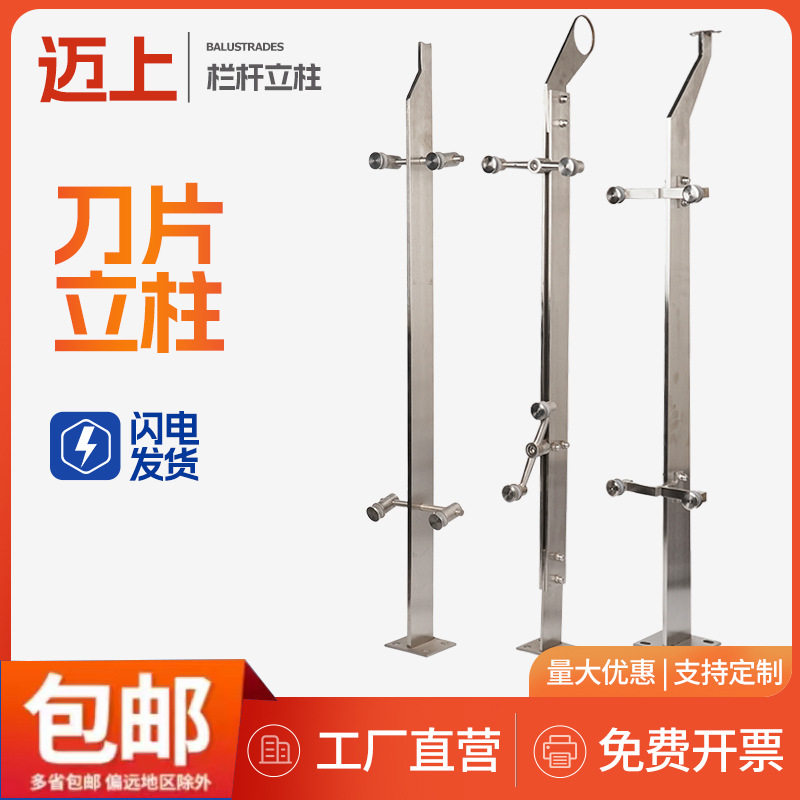 不锈钢刀片立柱室外栏杆扶手挂玻璃立柱阳台立柱楼梯单刀片立柱