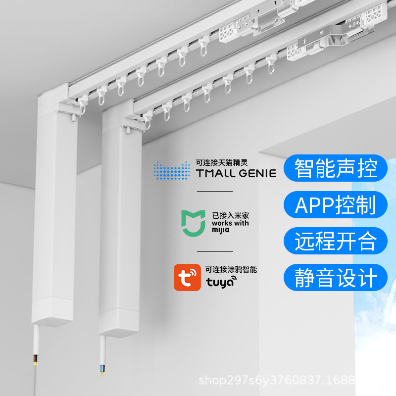智能电动窗帘轨道智能语音控制静音窗帘电机轨道I型U型轨滑道滑轨