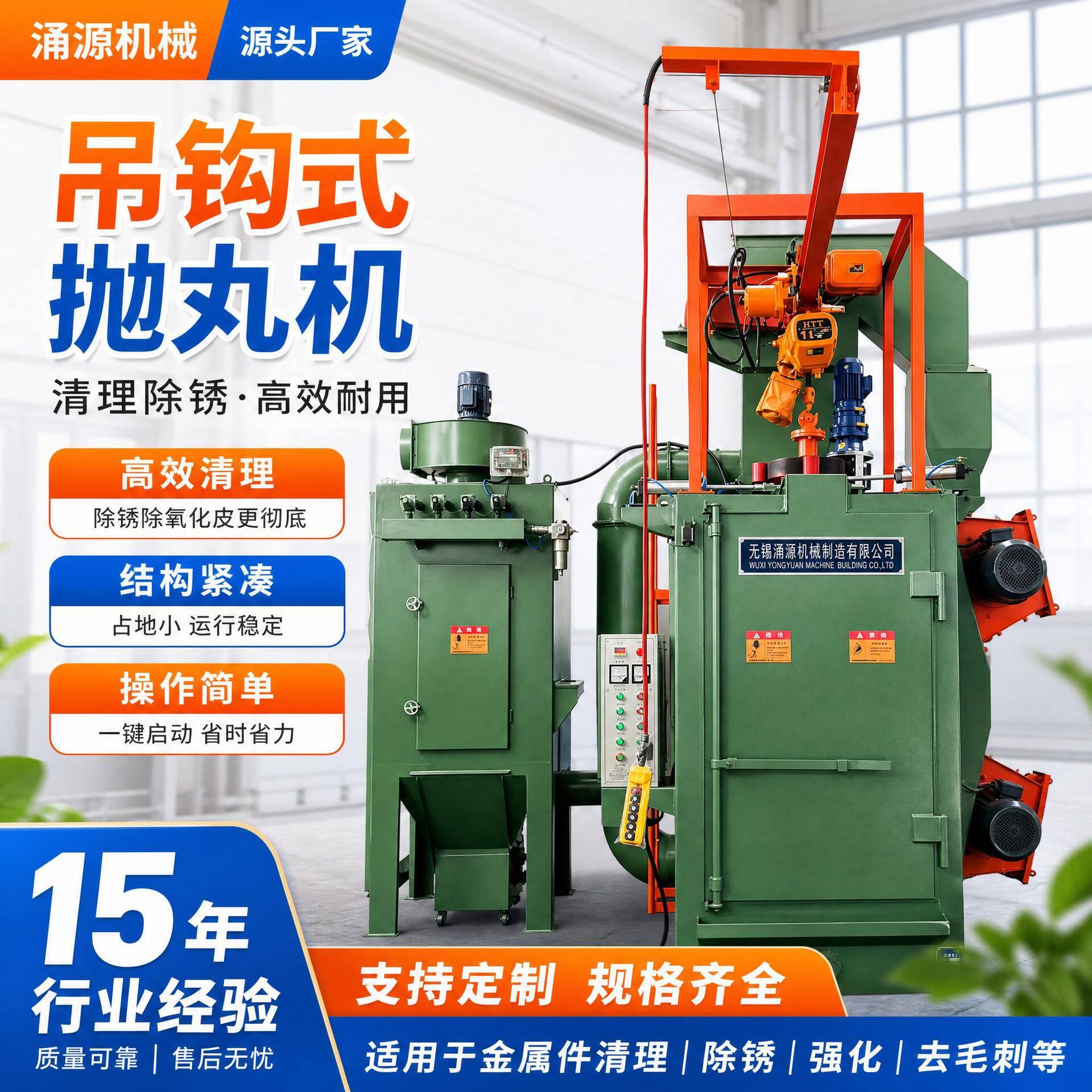 Q372A吊钩式抛丸机清理除锈设备喷丸机喷砂机小型抛丸机厂家