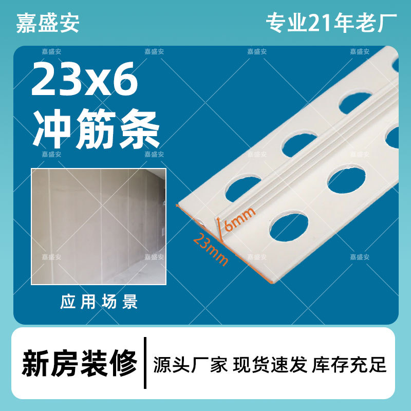 PVC墙面地面冲筋条 T型平角线 石膏板补缝条接缝线