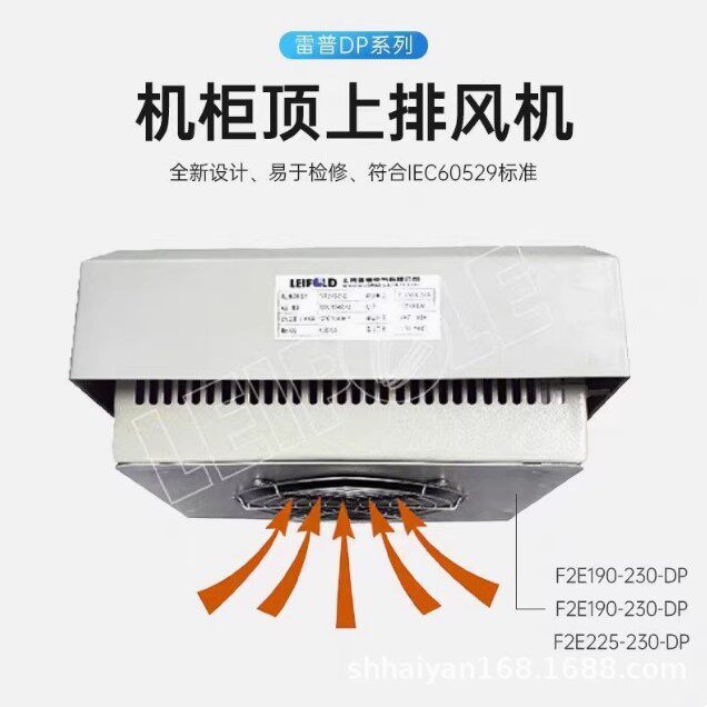 上海雷普机柜顶上排风扇 F2E-225-230-DP/DVP 配电柜自动顶上风机