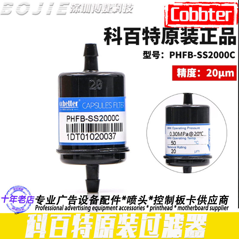 理光G6星光喷头科百特二通UV墨水过滤器彩神赛博东川汉拓UV打印机