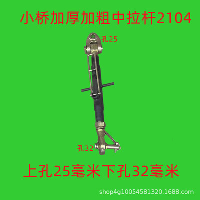 大马力拖拉机1804/2204 /2104拖拉机配件 中拉杆后悬挂 中央拉杆