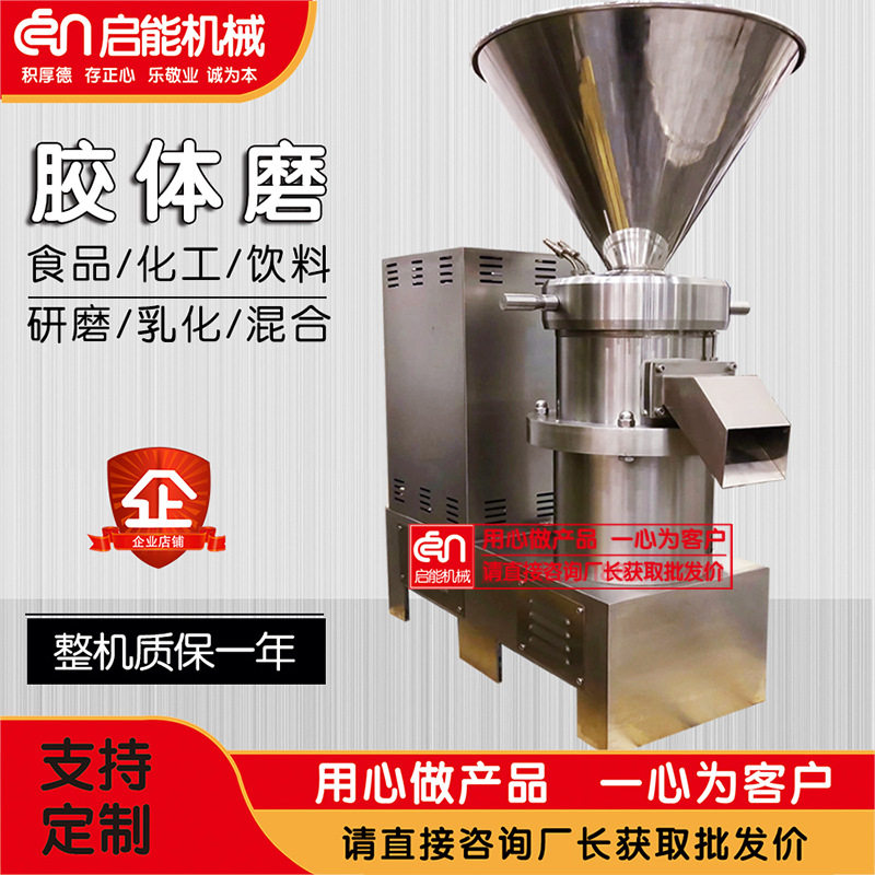 不锈钢流体物料胶体磨咖啡豆循环研磨机玉米大米五谷豆浆磨浆机