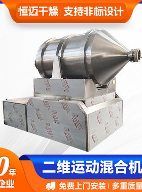 供应EYH-1000二维运动混合机 食品调味料混料机 粉体二维混合机