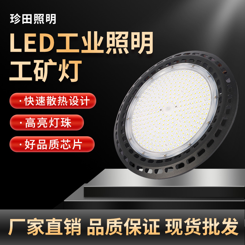 led工矿灯100W150w200W ufo厂房仓库灯工厂车间照明灯天棚飞碟灯