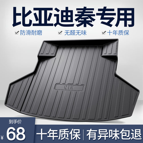 比亚迪秦PLUSdmi/ev后备箱垫汽车用品新能源专用配件出行版尾箱垫