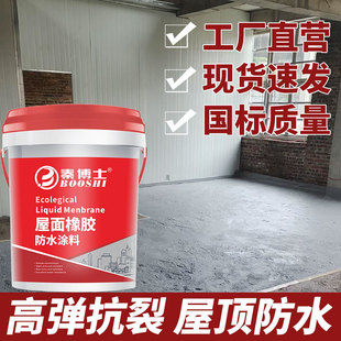 防水SBS液体卷材高聚物改性沥青防水涂料屋顶补漏外墙防水补漏胶