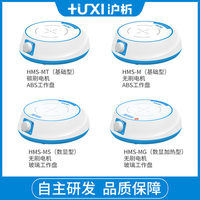 上海沪析HMS-MT迷你型磁力搅拌器 实验室小型搅拌器 磁力搅拌