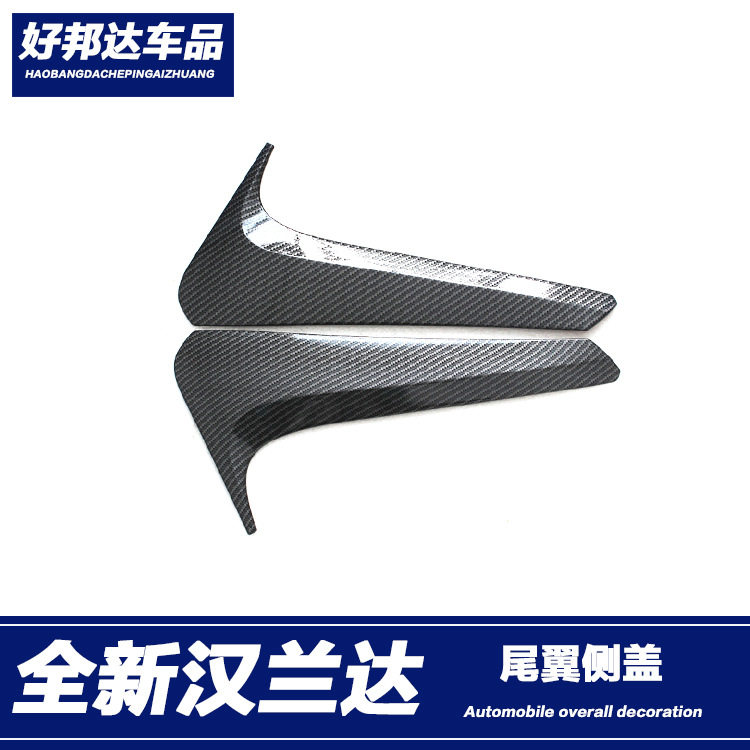 适用于15-19款汉兰达后尾翼侧盖饰条尾门贴片亮条改装饰配件