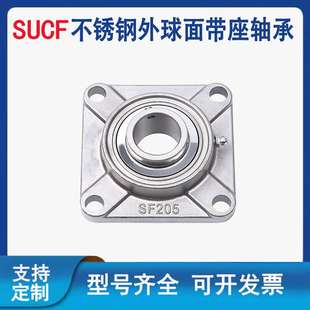 F207 不銹鋼外球面方形帶座軸承 F208 F206 F205 SUCF203 SF204