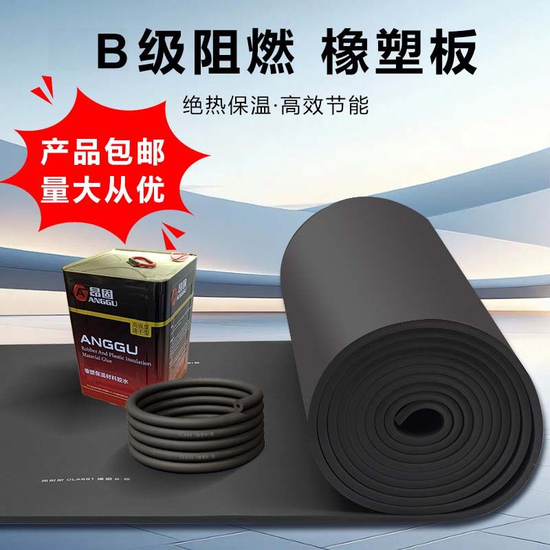 广州B级阻燃高密度橡塑板保温隔热防潮工厂直销直销管道板材包邮