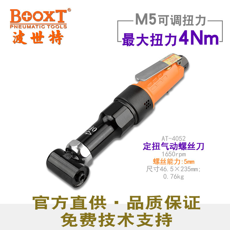 BOOXT气动风批可调定扭力90度