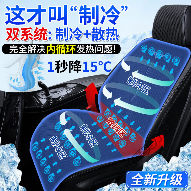 2025新款通风加热坐垫夏季制冷带风扇凉垫货车吹风散热按摩座垫