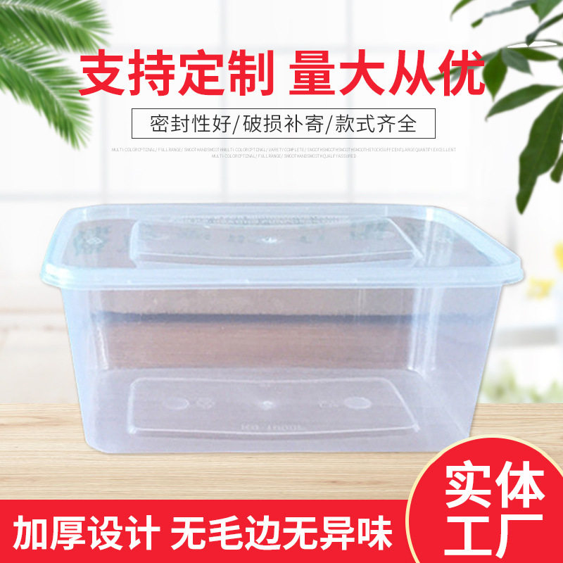 外卖餐盒一次性 PP透明塑料打包盒  1000ml 方形外卖打包盒图片