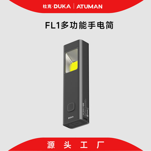 杜克FL1手电筒强光长续航防水