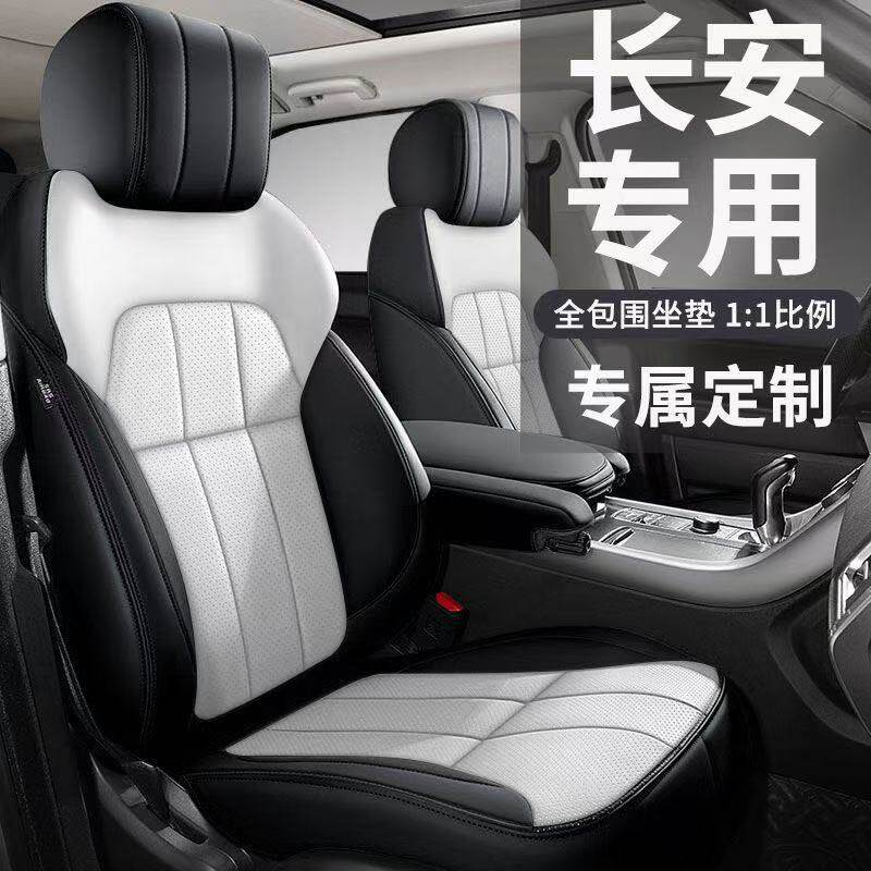长安专用坐垫UNI-VTK逸动CS75/35糯玉米全包围纳帕皮皮革座垫