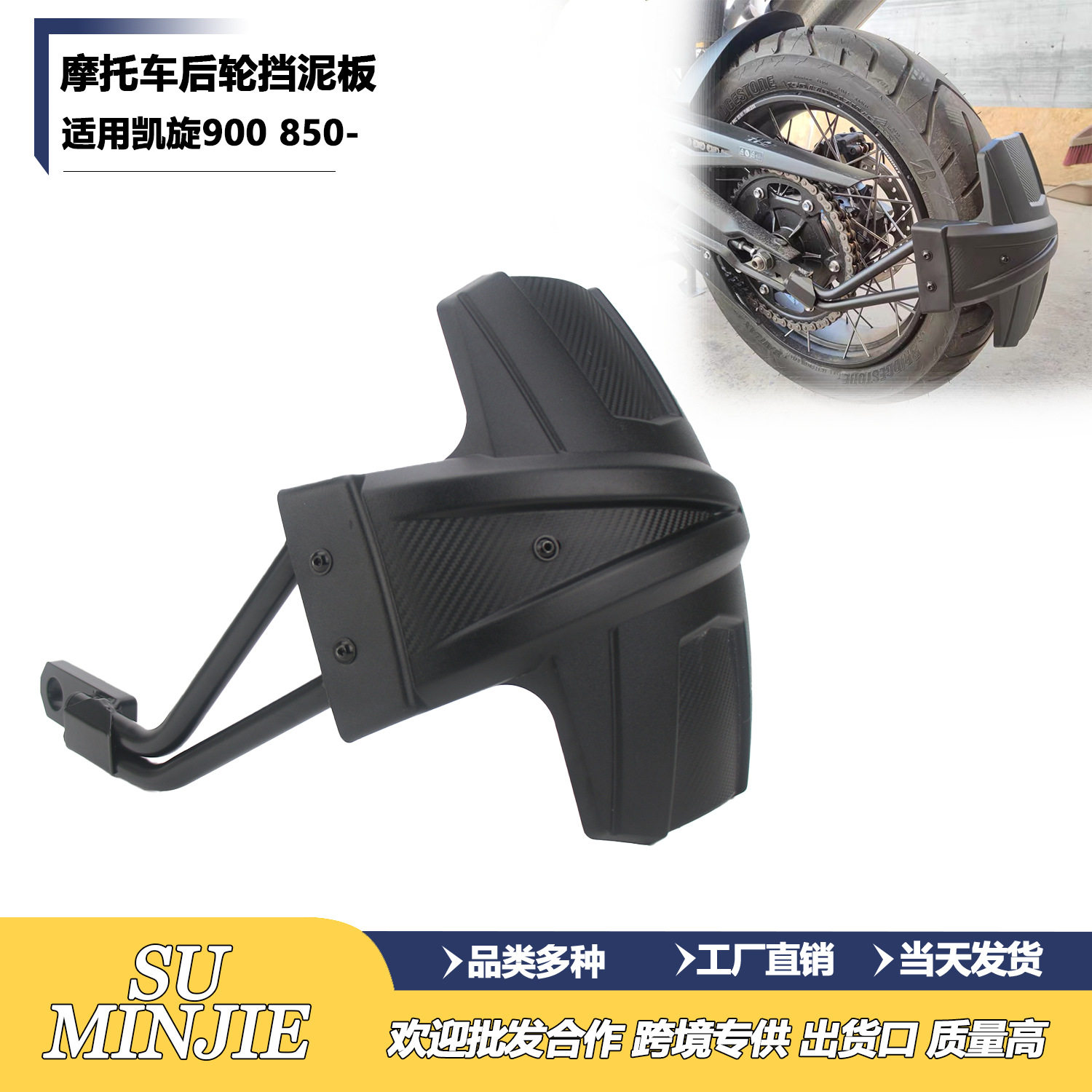 适用凯旋Tiger900GTTiger850GT改装后挡泥板后泥瓦后轮挡泥板
