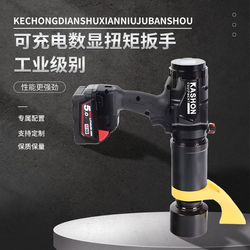 KSBEW-50,850-5000Nm数显无绳电动电池套筒扭矩扳手