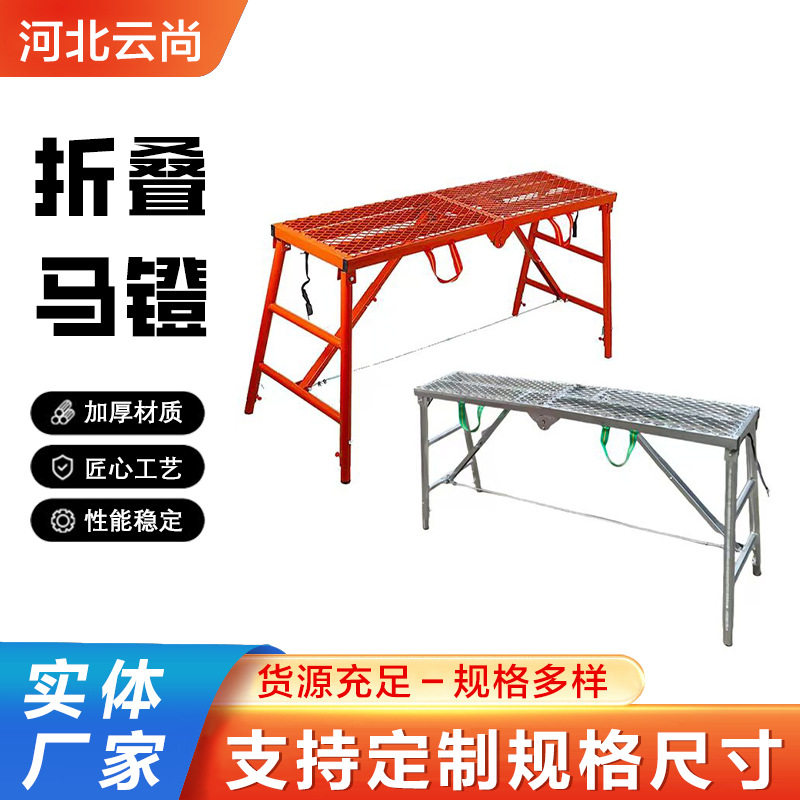 升降架施工刮腻子加厚工程梯圆管马镫折叠脚手架马凳工程加厚