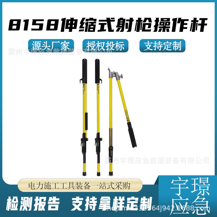 8158伸缩式射枪操作杆组合式防电线夹杆电力高压拉闸杆