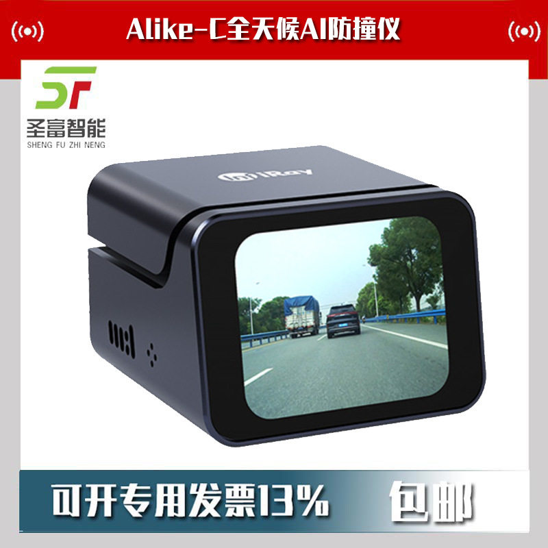 Alike-C红外热像AI防撞夜视仪