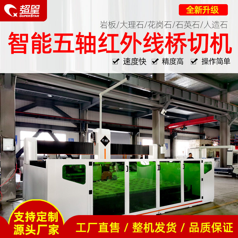 超星五轴数控智能切割机石材切割加工设备切槽机雕刻机350切割机