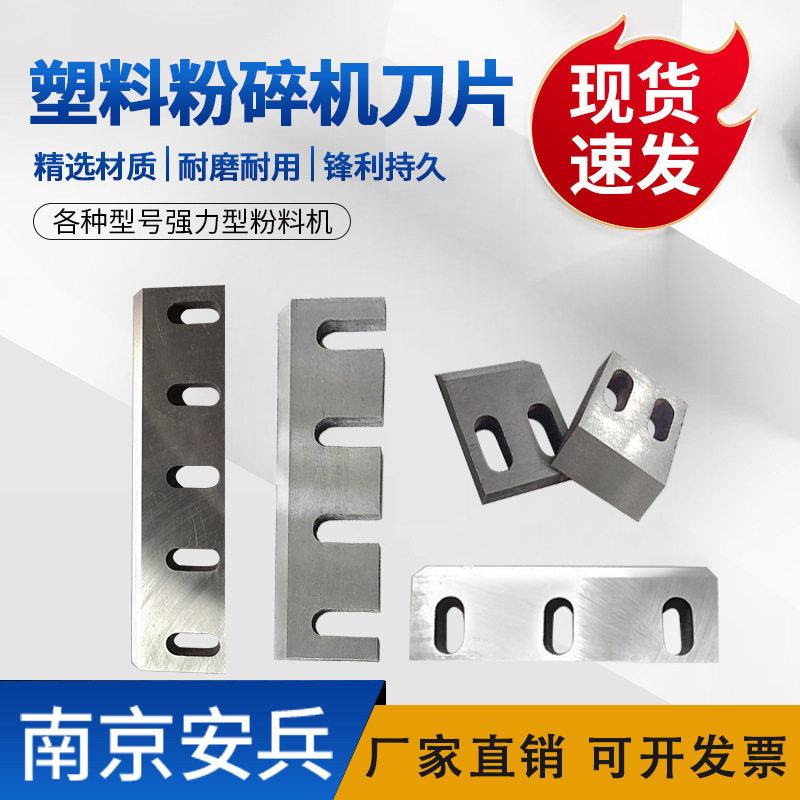 塑料粉碎机刀片镶合金刀片pc30040050耐磨SK11粉碎机刀片配件大全