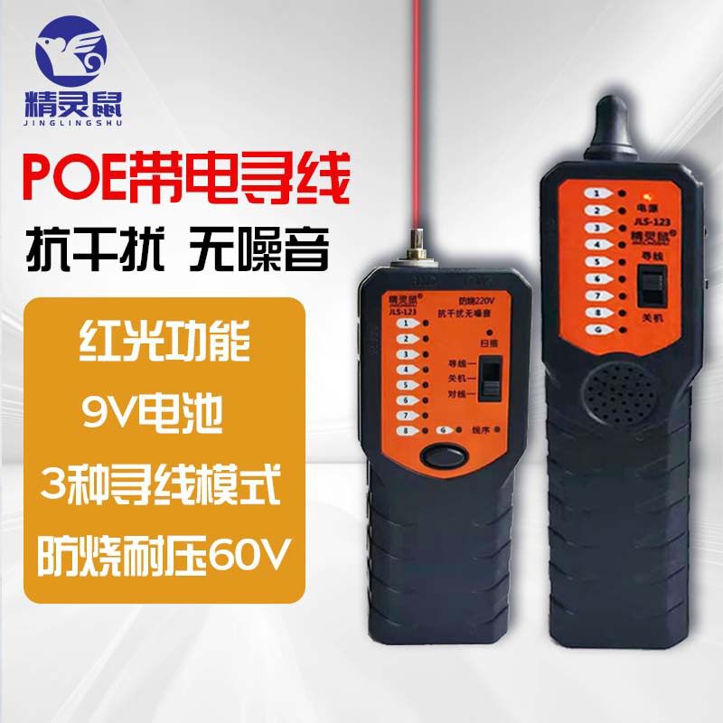 精灵鼠抗干扰POE寻线仪