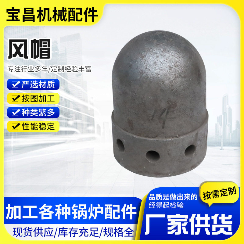 铸铁锅炉风帽 锅炉配件沸腾炉风帽 循环炉流化床耐热风帽