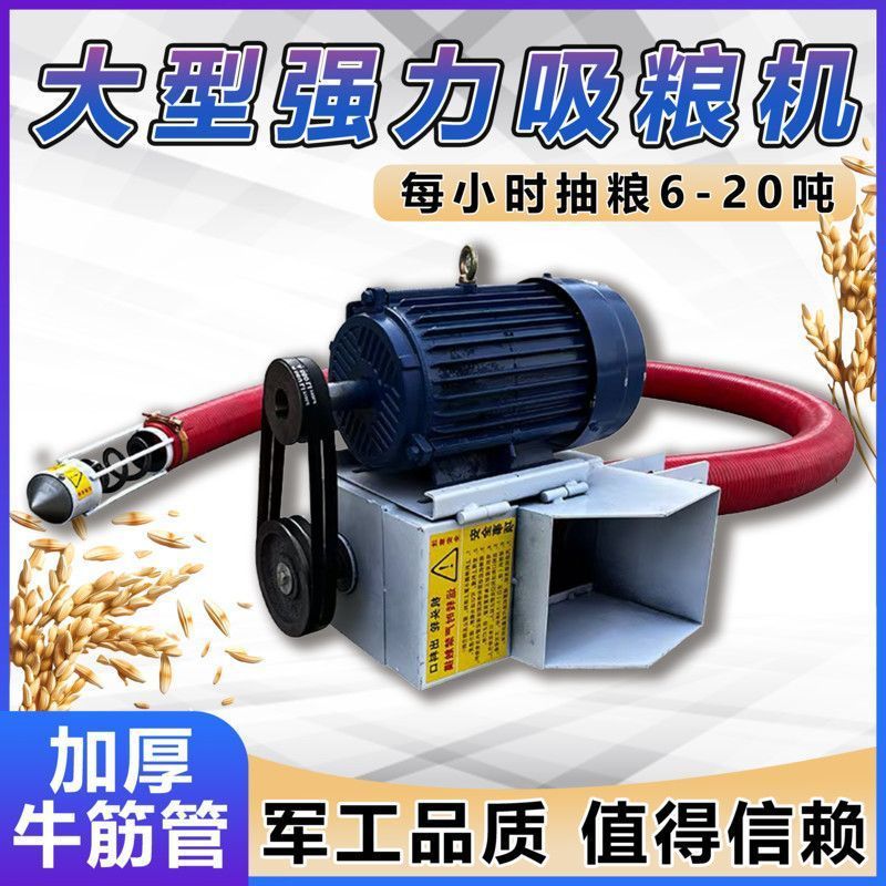 玉米小麦稻谷收粮机3500瓦吸粮机抽粮机小型家用上料机吸沙机