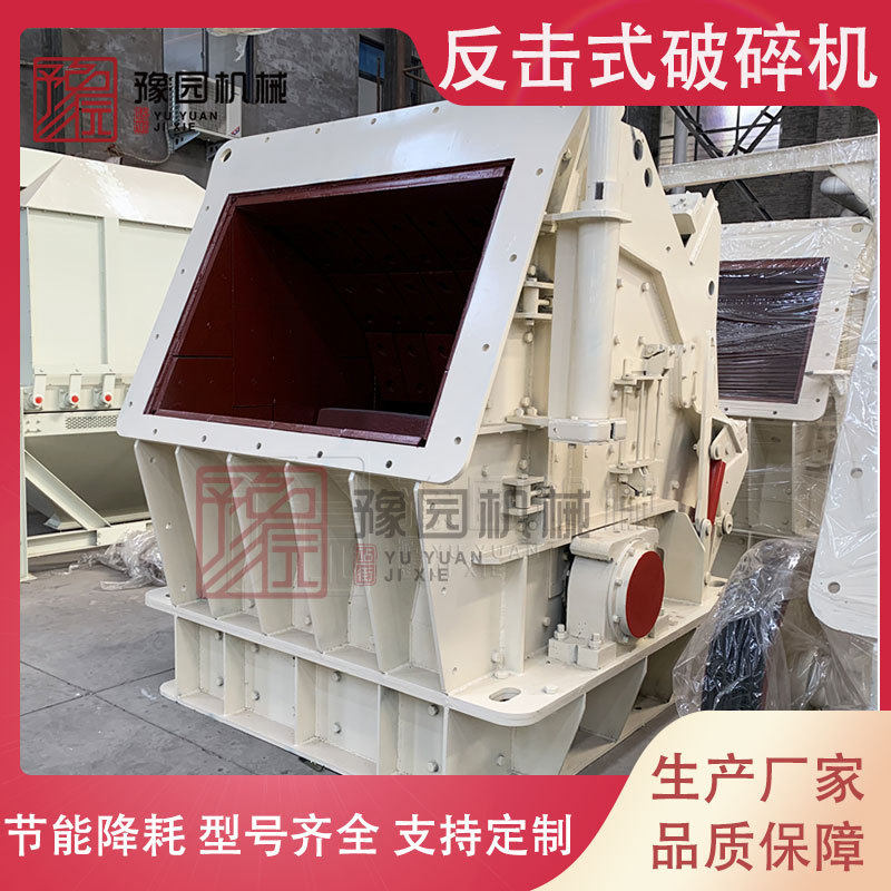 矿用反击式破碎机建筑砖渣石料大口碎石机花岗岩混凝土中碎设备
