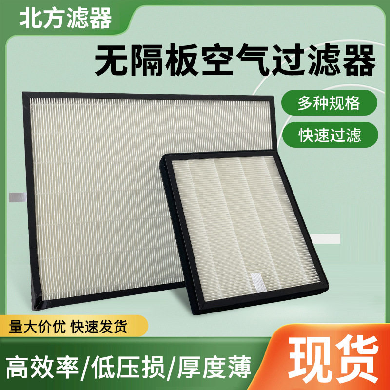 无隔板空气过滤器GGBK铝框净化