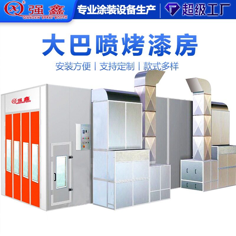 大巴喷烤房 无尘汽车喷烤一体房 喷油涂漆大型工业烤漆房涂装设备