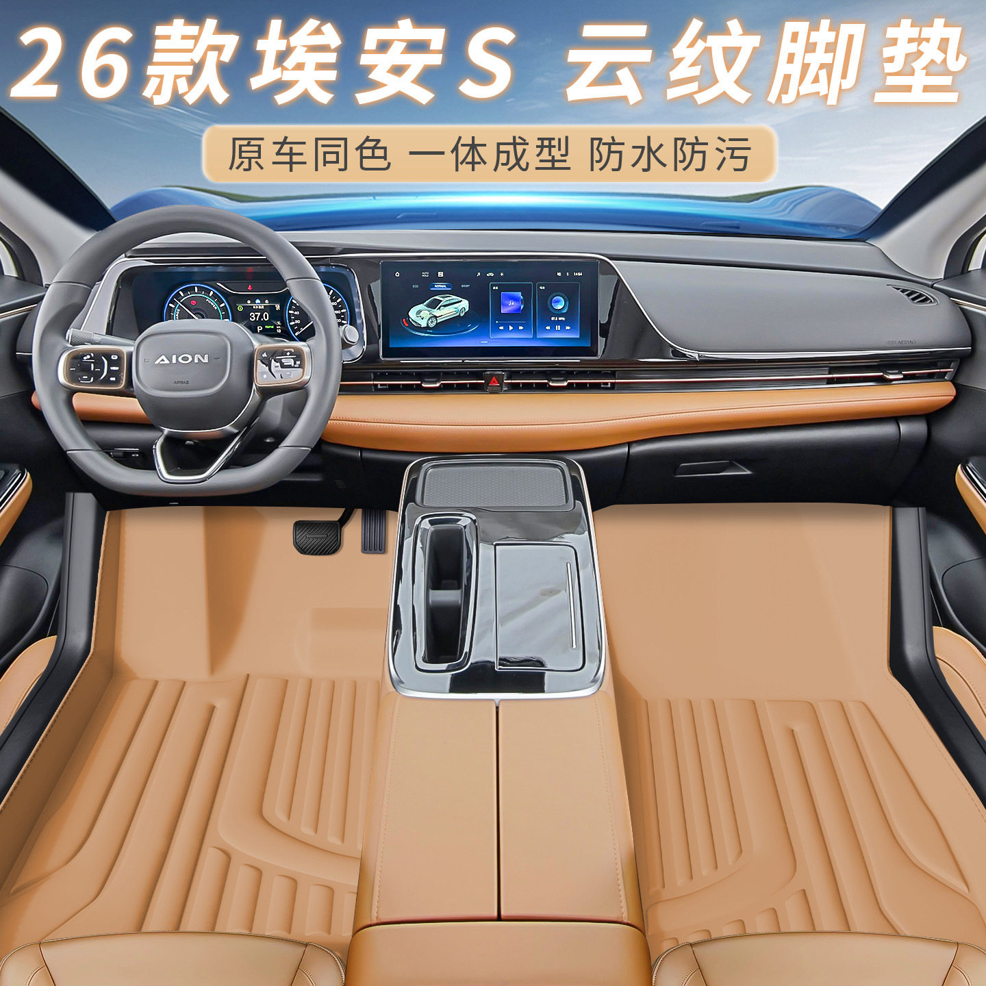 26款广汽埃安S车型专用脚垫防水防尘汽车内饰用品环保双层脚垫