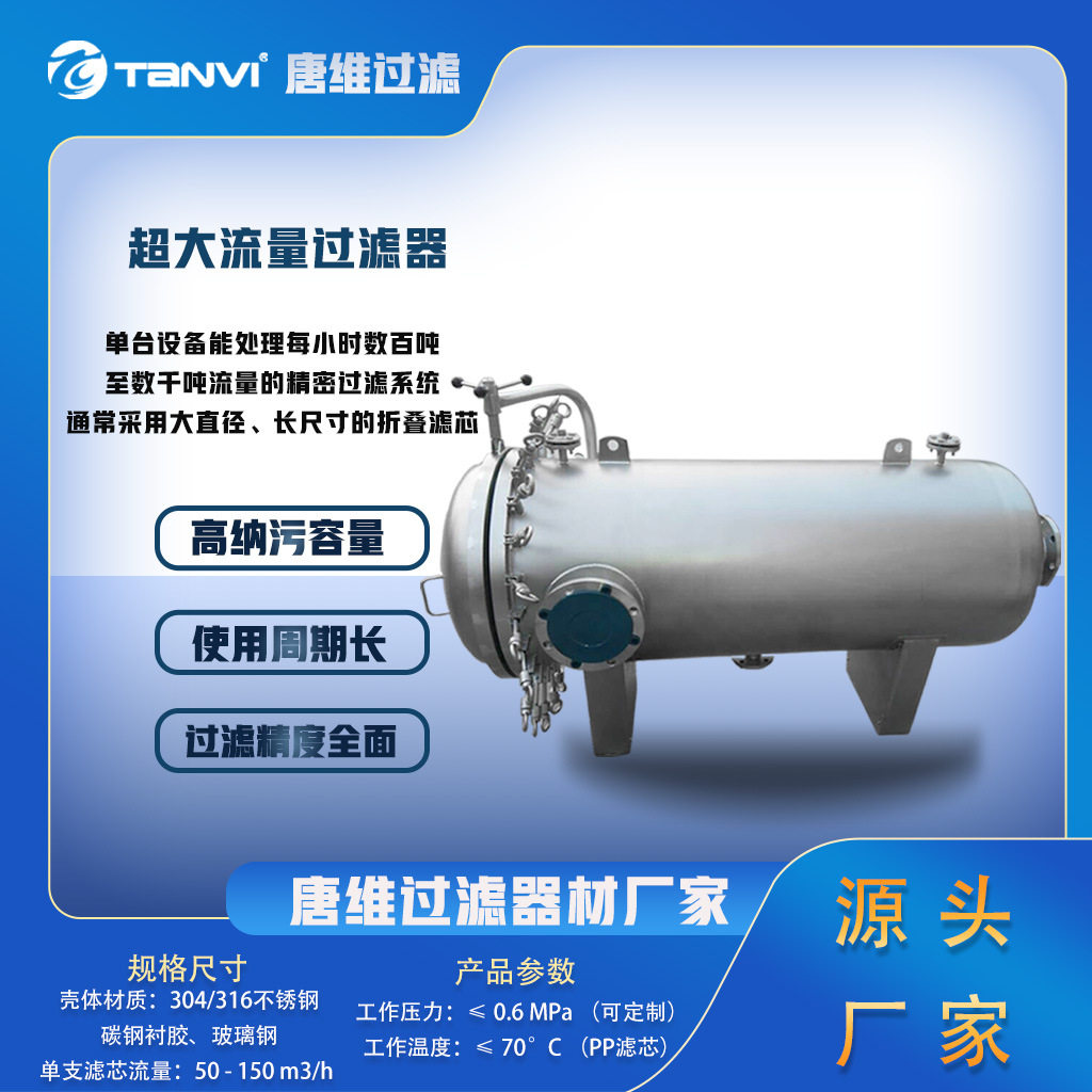 大流量精密过滤器 低压降设计 保障系统流速 化工行业水处理优选