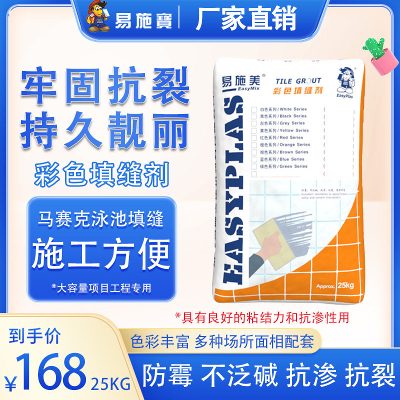 易施美厂家直销马赛克专用填缝剂工程装25kg