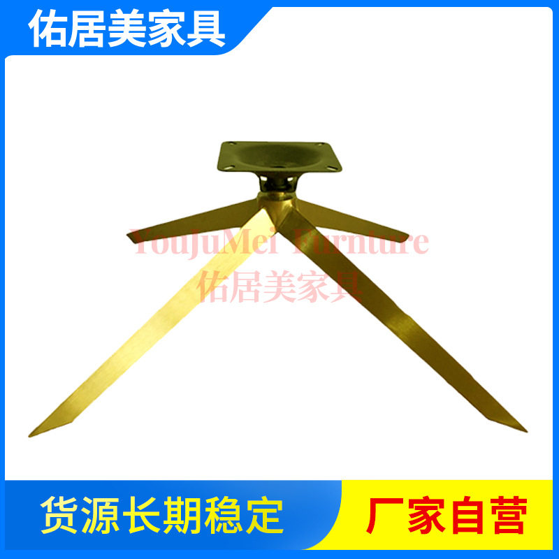 玫瑰金铝合金四脚转椅底座