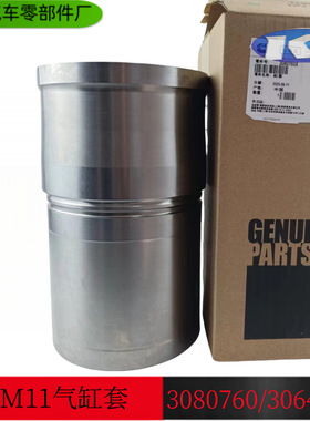 用于西安ISM11 QSM11缸套3034816/3803703缸套组件3040882 306462