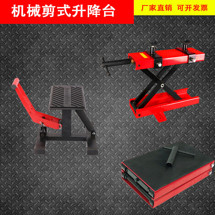 批发摩托车升降台迷你修理剪式驻车机械支架工具举升机架车工具