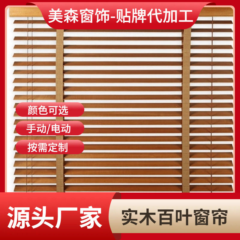 厂家代加工椴木实木百叶窗帘酒店办公室百叶帘会议室隔断百叶窗