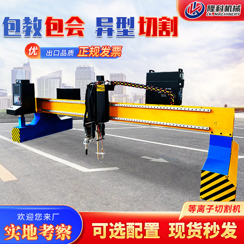 等离子切割机数控龙门式便携式火焰两用金属钢板连接板火焰割孔机