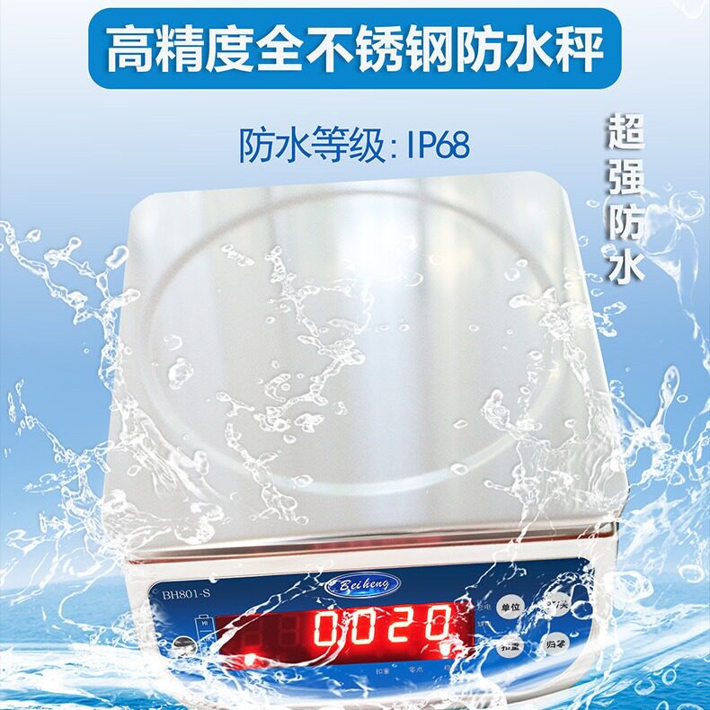 全不锈钢防水桌称304电子称精准食品海鲜水产肉称海鲜防水秤