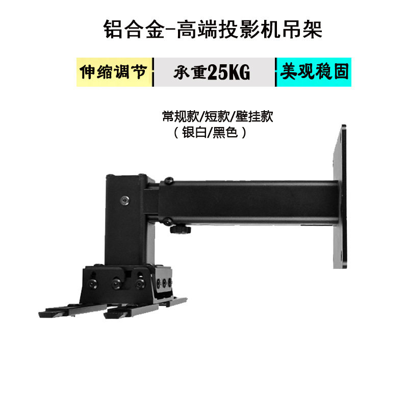 投影仪升降吊架 通用投影机吊架壁挂架子可伸缩支架吊顶 黑色壁挂