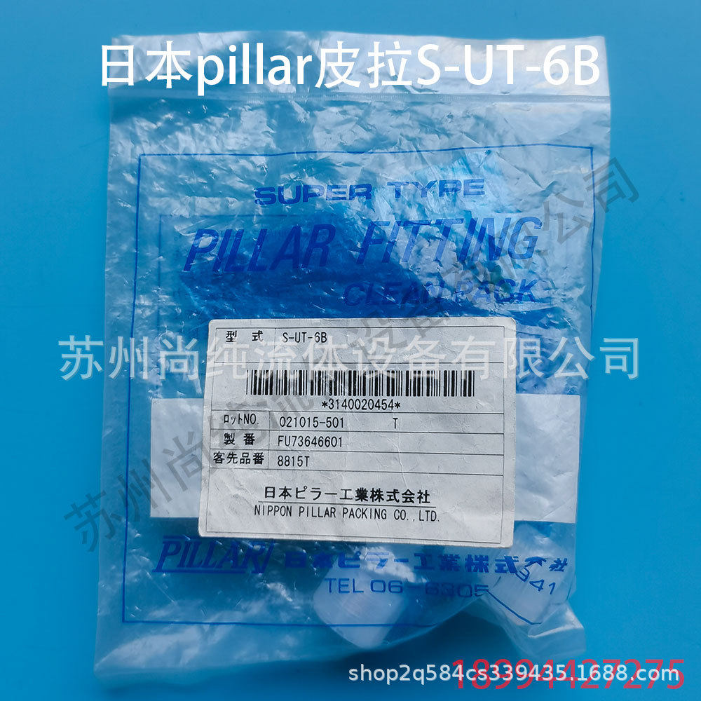 日本pillar皮拉pfa入珠三通接头S-UT-6B接头pfa三通接头