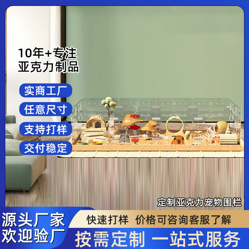 厂家直销跨镜可移动组装拼接仓鼠栅栏透明有机玻璃亚克力宠物围栏
