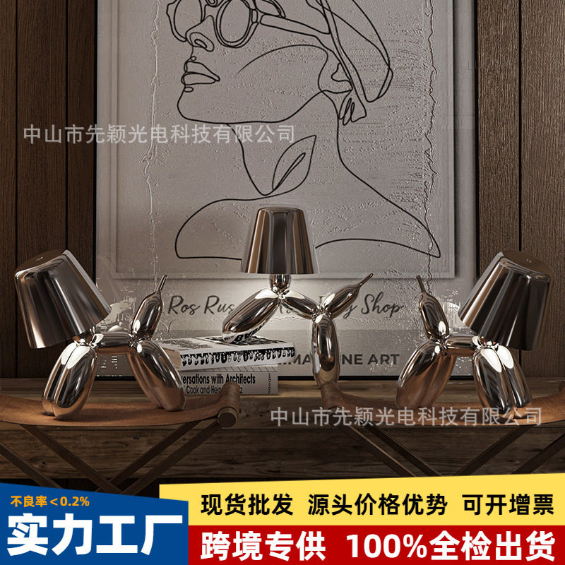 跨境工厂创意电镀气球狗台灯家居电视柜装饰摆件桌面小夜灯高级感