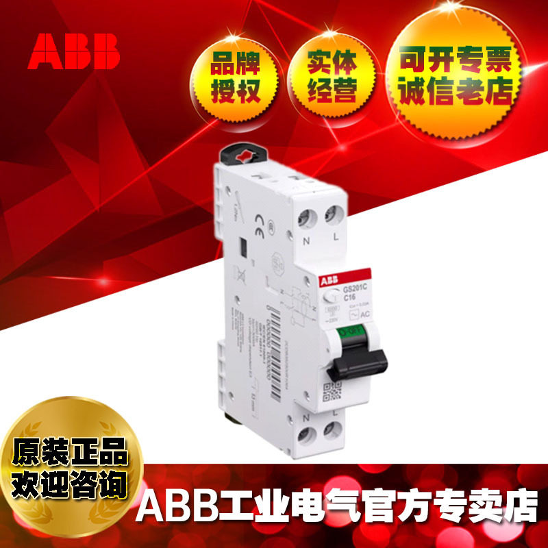 ABB窄体1+N一位置漏电开关GS201CLC6C10C16C20C25C32AC30
