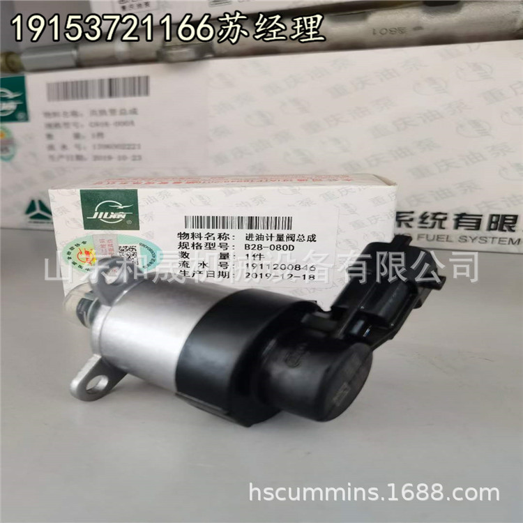 B10-080A进油计量阀总成重油系统计量单元玉柴配件