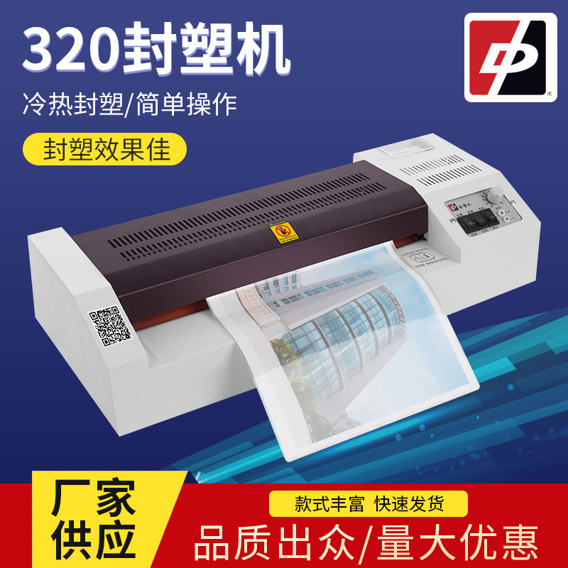 批发焕达320大棍塑封机相片过塑机封塑机热缩商用热缩膜包装机